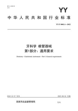 Chinese Standard: YY/T 0803.1-2022