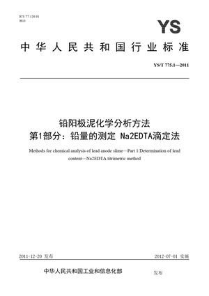 Chinese Standard: YS/T 775.1-2011
