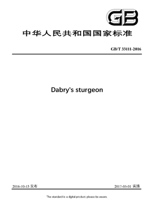 Chinese Standard: GB/T 33111-2016