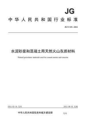 Chinese Standard: JG/T 315-2011