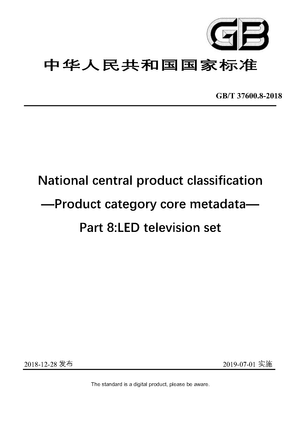 Chinese Standard: GB/T 37600.8-2018