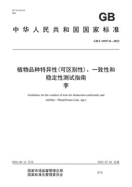 Chinese Standard: GB/T 19557.8-2022