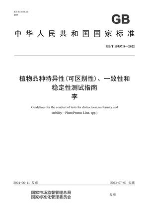 Chinese Standard: GB/T 19557.8-2022