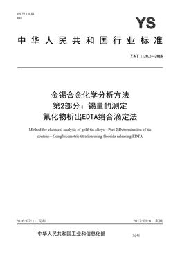 Chinese Standard: YS/T 1120.2-2016