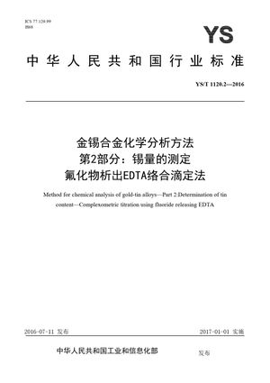 Chinese Standard: YS/T 1120.2-2016