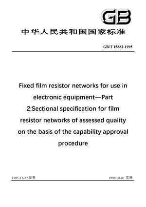 Chinese Standard: GB/T 15882-1995