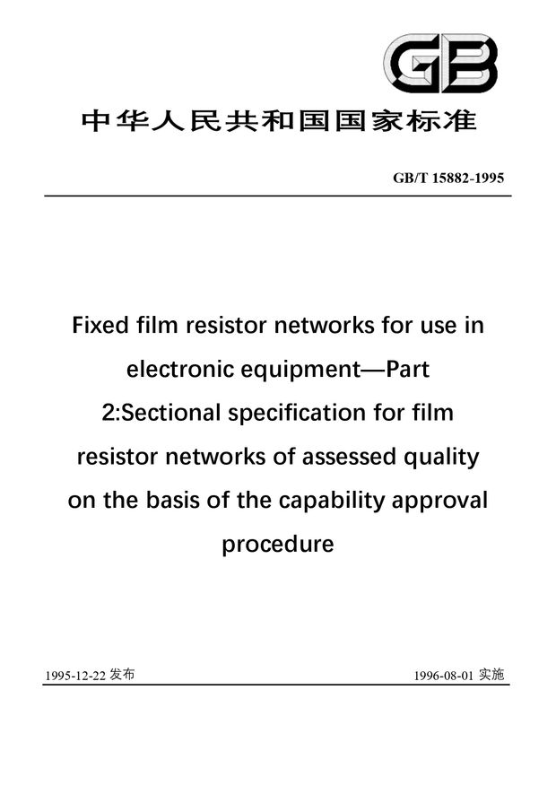 Chinese Standard: GB/T 15882-1995