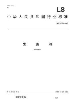 Chinese Standard: LS/T 3257-2017