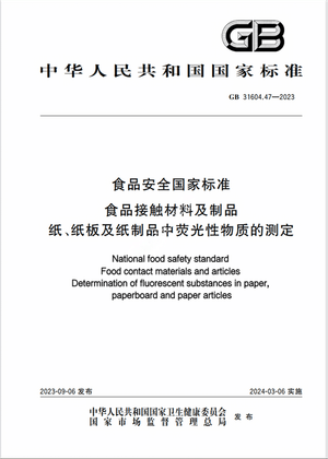 Chinese Standard: GB 31604.47-2023e