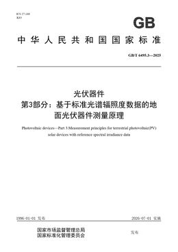 Chinese Standard: GB/T 6495.3-2025