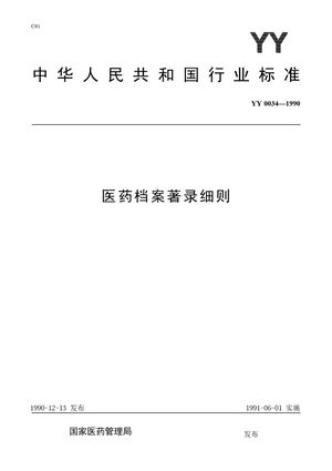 Chinese Standard: YY 0034-1990