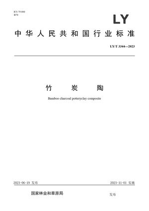 Chinese Standard: LY/T 3344-2023