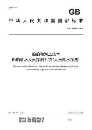 Chinese Standard: GB/T 45984-2025
