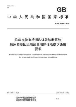 Chinese Standard: GB/T 46943-2025
