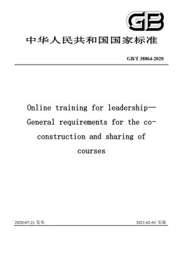 Chinese Standard: GB/T 38864-2020