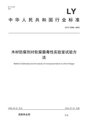 Chinese Standard: LY/T 1284-2012