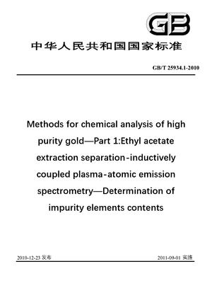Chinese Standard: GB/T 25934.1-2010