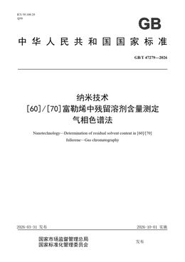 Chinese Standard: GB/T 47279-2026