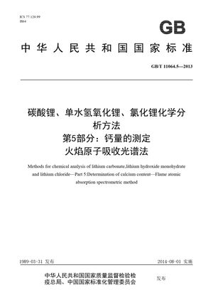 Chinese Standard: GB/T 11064.5-2013