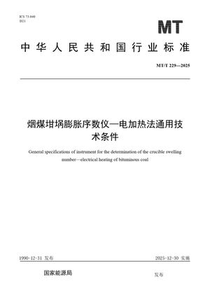 Chinese Standard: MT/T 229-2025