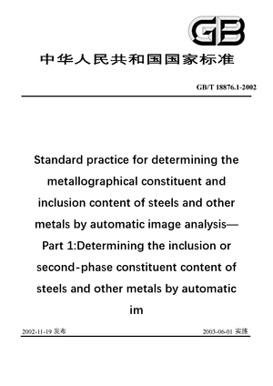 Chinese Standard: GB/T 18876.1-2002