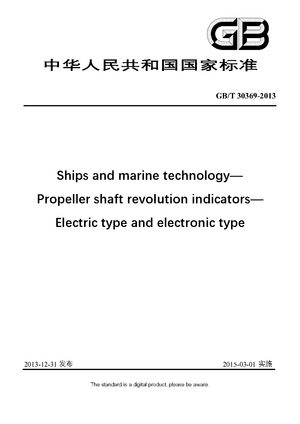 Chinese Standard: GB/T 30369-2013