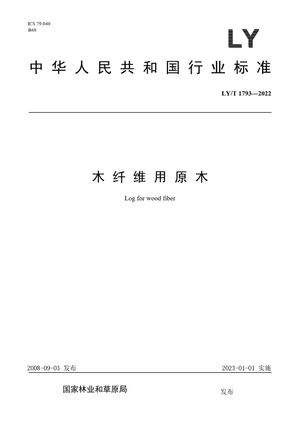Chinese Standard: LY/T 1793-2022