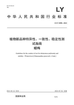 Chinese Standard: LY/T 2098-2013