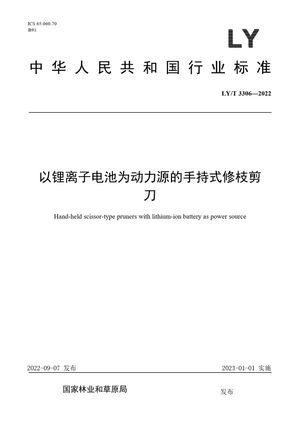 Chinese Standard: LY/T 3306-2022