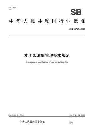 Chinese Standard: SB/T 10745-2012