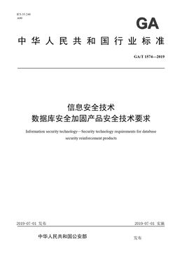 Chinese Standard: GA/T 1574-2019