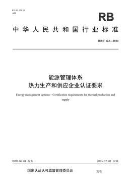 Chinese Standard: RB/T 123-2024