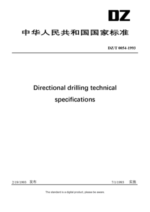 Chinese Industry Standard:  DZ/T 0054-1993