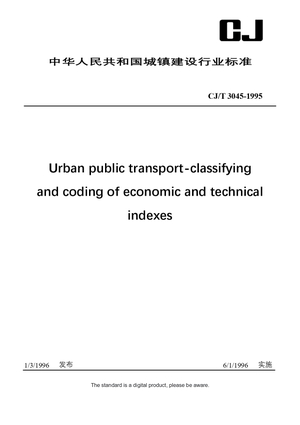 Chinese Industry Standard: CJ/T 3045-1995