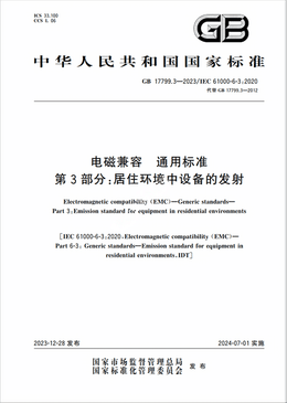 Chinese Standard: GB 17799.3-2023