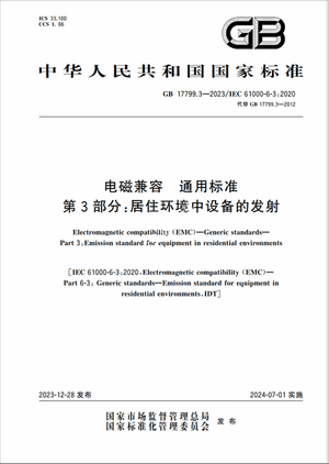 Chinese Standard: GB 17799.3-2023