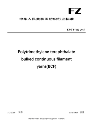 Chinese Industry Standard:  FZ/T 54112-2019