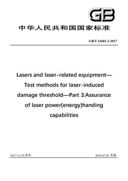Chinese Standard: GB/T 16601.3-2017