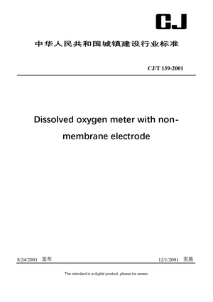 Chinese Industry Standard: CJ/T 139-2001