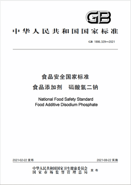 Chinese Standard: GB 1886.329-2021
