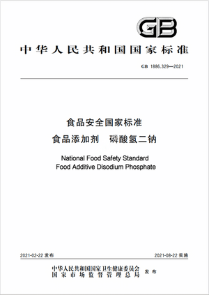 Chinese Standard: GB 1886.329-2021