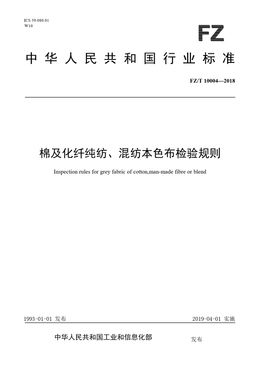 Chinese Standard: FZ/T 10004-2018