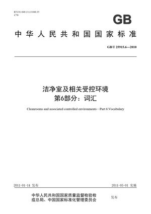 Chinese Standard: GB/T 25915.6-2010