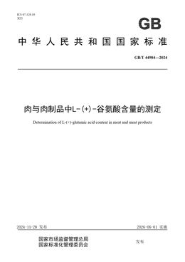 Chinese Standard: GB/T 44984-2024