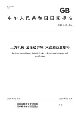 Chinese Standard: GB/T 43137-2023