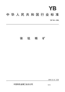 Chinese Standard: YB 744-1986