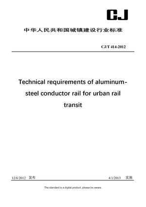 Chinese Industry Standard:  CJ/T 414-2012
