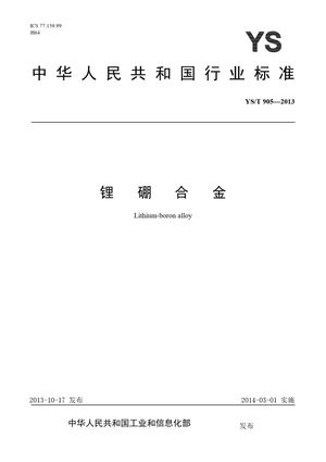 Chinese Standard: YS/T 905-2013