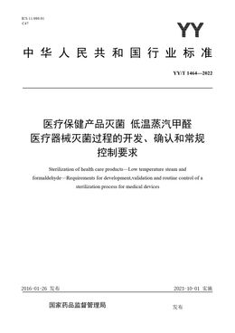 Chinese Standard: YY/T 1464-2022
