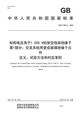 Chinese Standard: GB/T 1001.1-2021